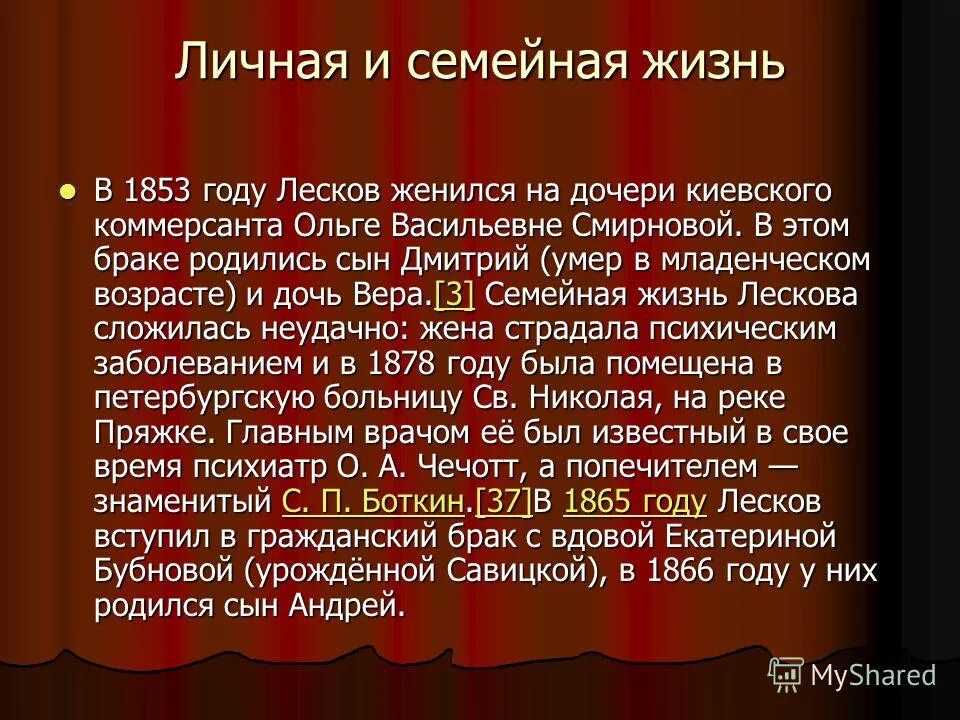 биография лескова по годам