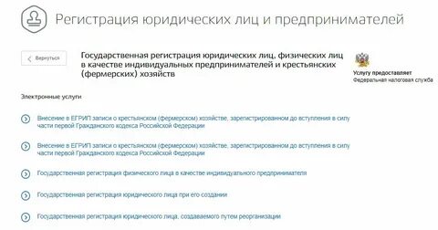 Регистрация юл