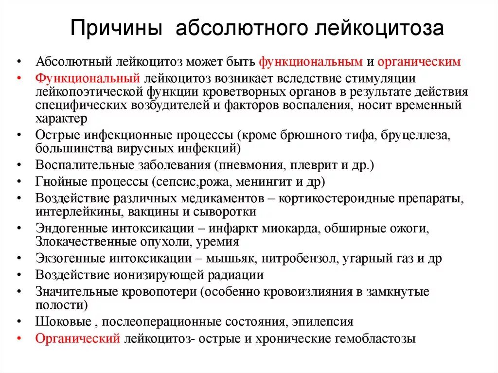 Абсолютный лейкоцитоз причины. Относительный лейкоцитоз причины. Причины развития лейкоцитозов. Лейкоцитоз причины возникновения. Абсолютный лейкоцитоз