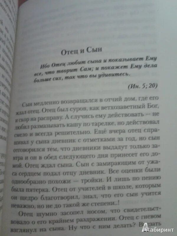 Рассказ папа дзен. Рассказ отец и сыновья. Рассказ про отца. Отец и сын книга. Произведение отец и сыновья читать.