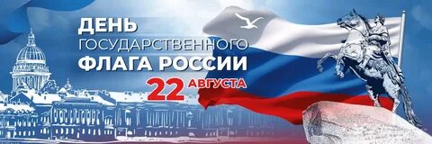 Петербург день флага