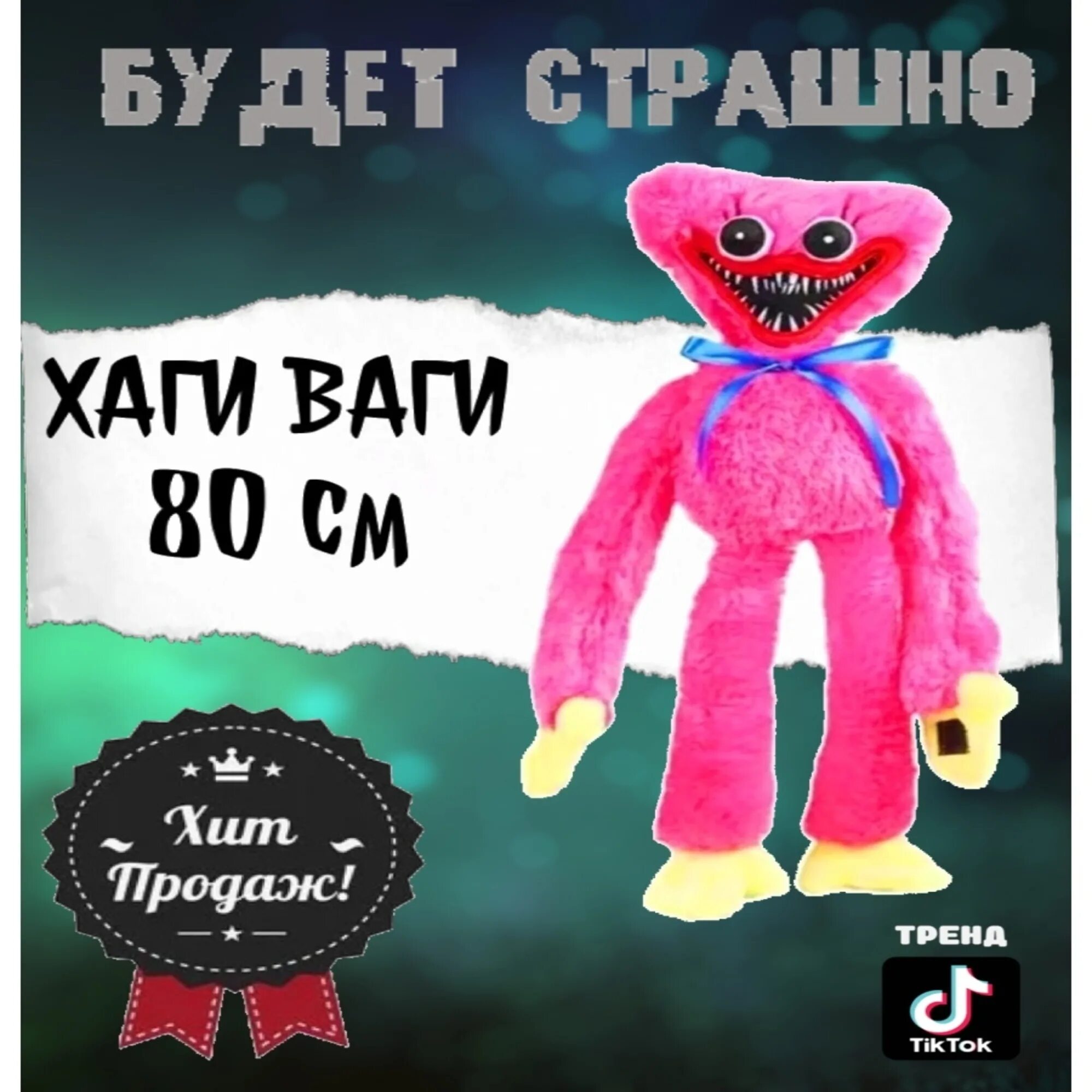 страшные игрушки мягкие киси миси. мягкие игрушки хагиваги большие. маленький хагги вагги. хагги вагги мягкая игрушка 40 см. хагги вагги игрушка.