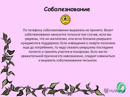Выразить соболезнование на казахском