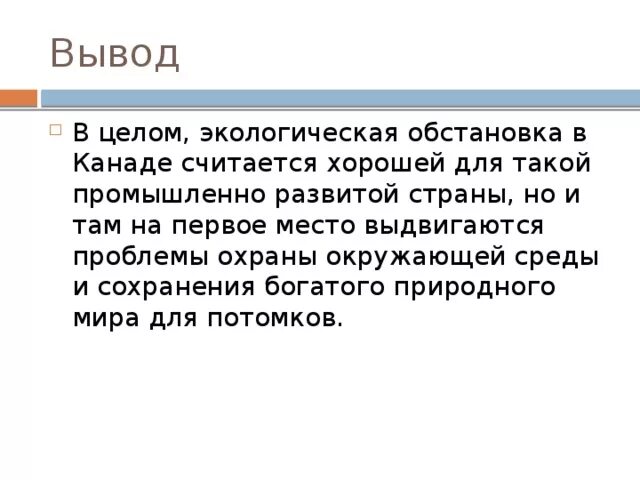 Общий вывод перспективы развития. Проблема экологии в Канаде. Вывод о Канаде. Основные проблемы Канады. Основные экологические проблемы Канады.