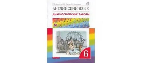 Рейнбоу инглиш 8 класс учебник аудио