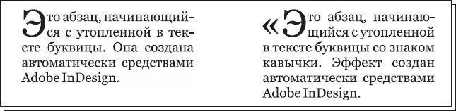 Пункты и абзацы в законе. Буквица в INDESIGN. Как сделать буквицу в индизайне. ИНДИЗАЙН палитра Абзац количество строк для буквицы. Команда буквица в ИНДИЗАЙН.