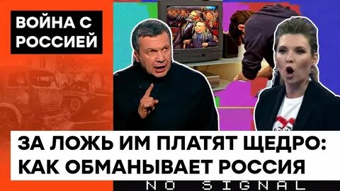 Без вранья и пропаганды