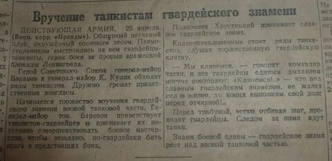 Танкисты хрустицкие