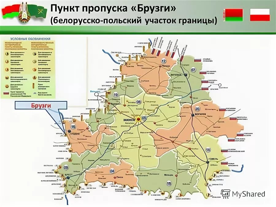 Граница беларусь литва карта пункты пропуска. Пункты пропуска беларусь на карте. Карта беларуси с пунктами пропуска. Белорусские пункты пропуска на границе с польшей на карте. Пункты пропуска беларусь на карте.