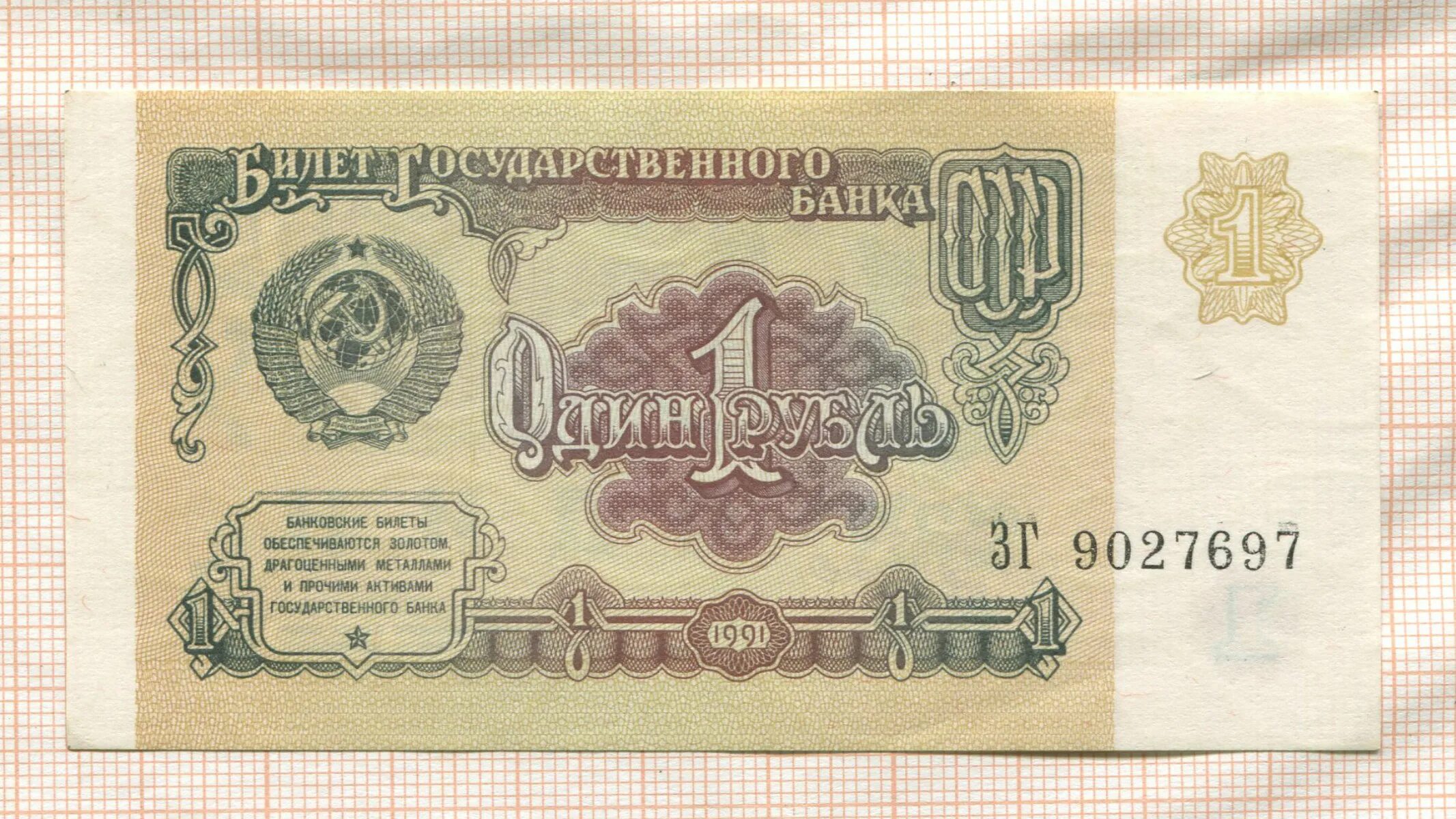 Рубль 1961. Советская купюра 1 рубль. Один рубль 1961 года. 1 Рубль 1961 года. Куплю рубли 1961