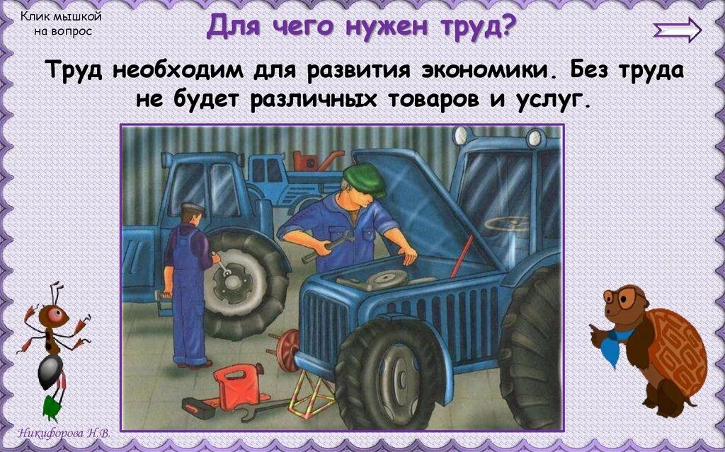 Для чего нужна экономика человеку. Для чего нужен труд людей. для чего нужна экономика. для чего нужна экономика картинки. что такое труд человека 3 класс.