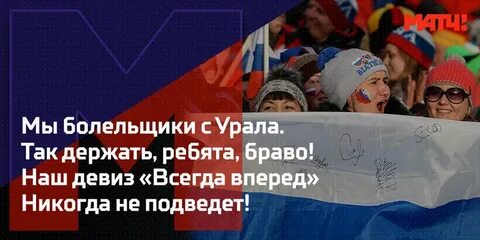 Фразы поддержки команды