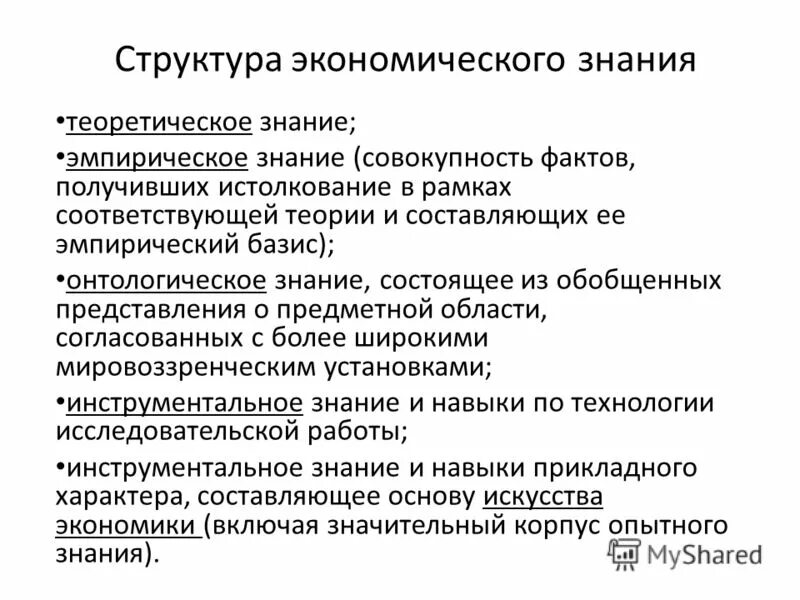 в структуру научной теории входит эмпирический базис. основа научной теории. структура экономики знаний. в структуру научной теории входит эмпирический базис. в структуру научной теории входит эмпирический базис.