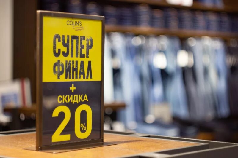 Коллинз дисконт. Коллинз дисконт