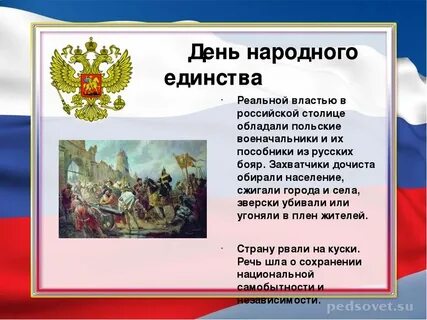На пути к единству 4 класс презентация