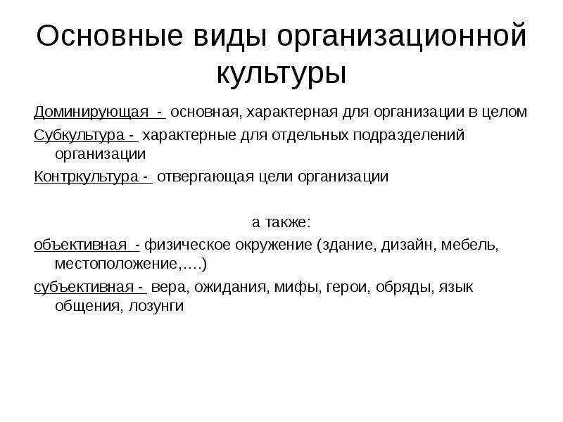 Доминирующий основной