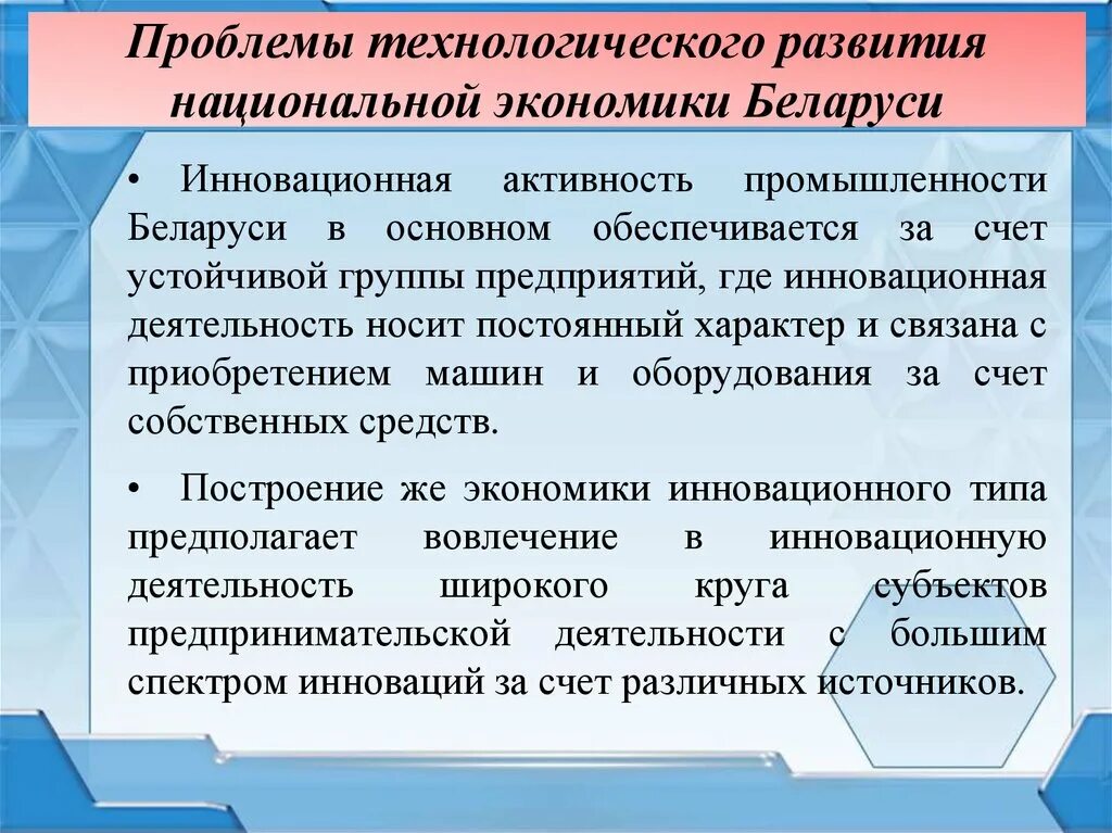 Суть инновационной экономики. Проблемы экономического развития. Экономические проблемы Беларуси. Проблемы развития экономики. Проблемы развития Белоруссии.