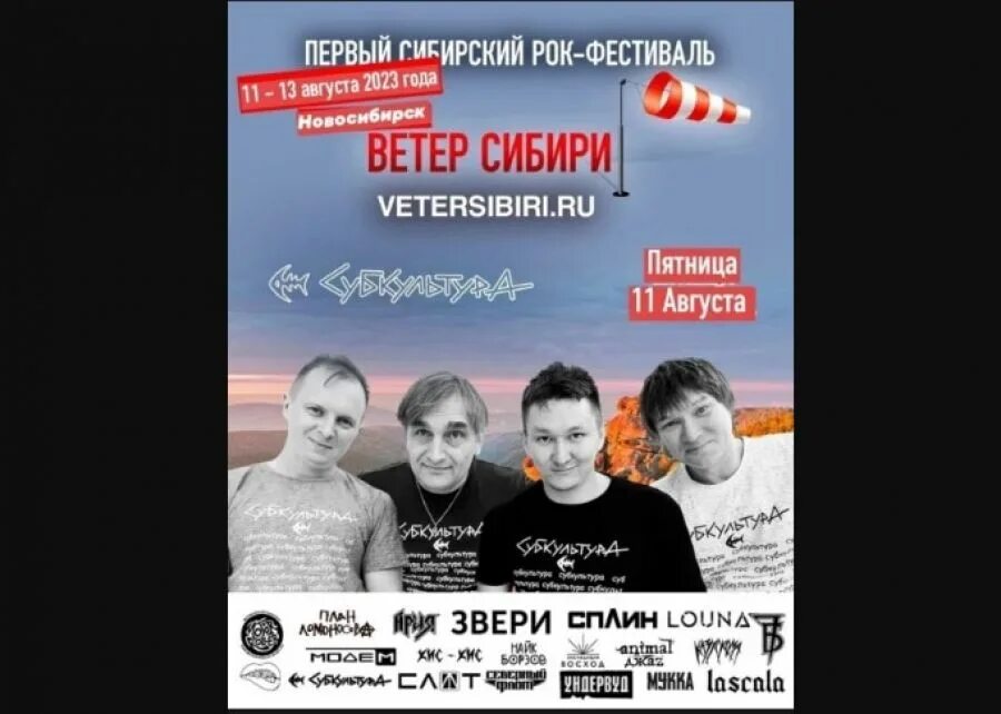 Рок фестиваль сибирь. Рок фестиваль афиша. Ветер сибири 2022 фестиваль. Рок фестиваль сибирь. Ветер сибири 2024.