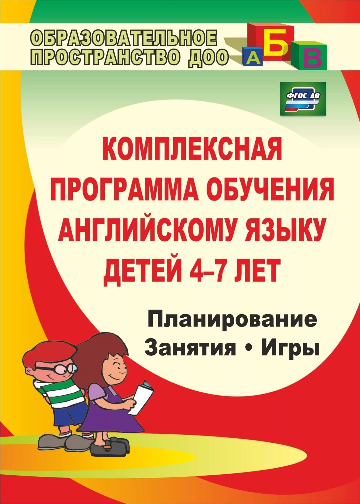 Программа обучения детей английскому
