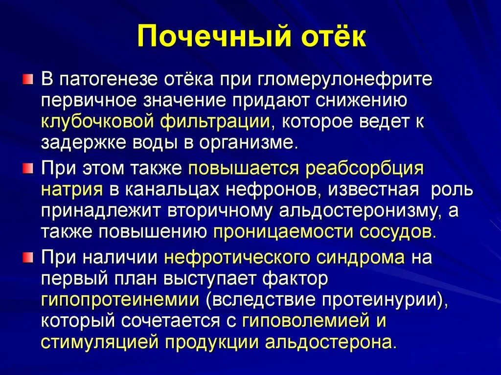 Болезнь развивается в результате. Этиология отеков. Патогенез отеков.