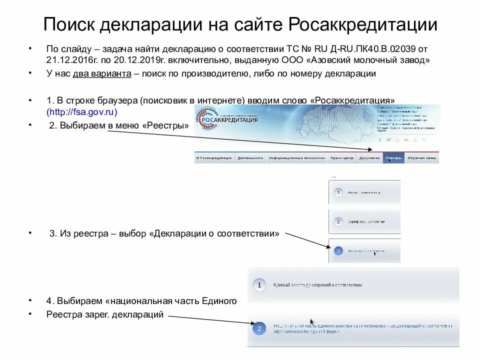 Сайт регистрации деклараций. Декларирование товара на сайте Росаккредитации. Реестр деклараций соответствия. Декларация соответствия ФГИС Росаккредитации. Реестр деклараций соответствия таможенного Союза Росаккредитации.