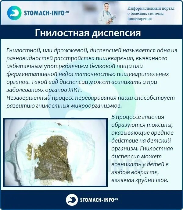 Почему кал вонючий. Кал цвета при диспепсии. Стул при гнилостной диспепсии. Кал при гнилостной диспепсии.