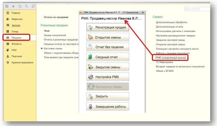 Почему в 1с не видит. Открытие смены в 1с Розница. Закрытие смены в 1с. Закрытие кассы в 1с. Программное обеспечение 1с Розница.