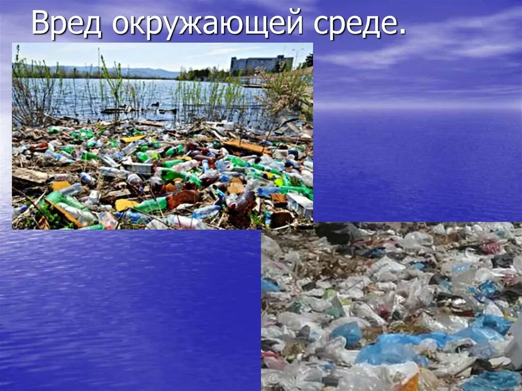 Наибольший вред окружающей среде наносят. Человек вредит природе.