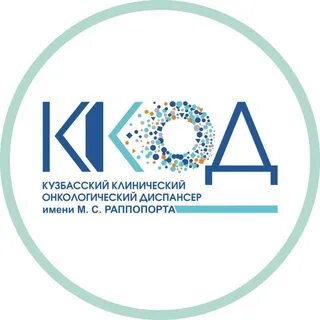 Кузбасский клинический диспансер