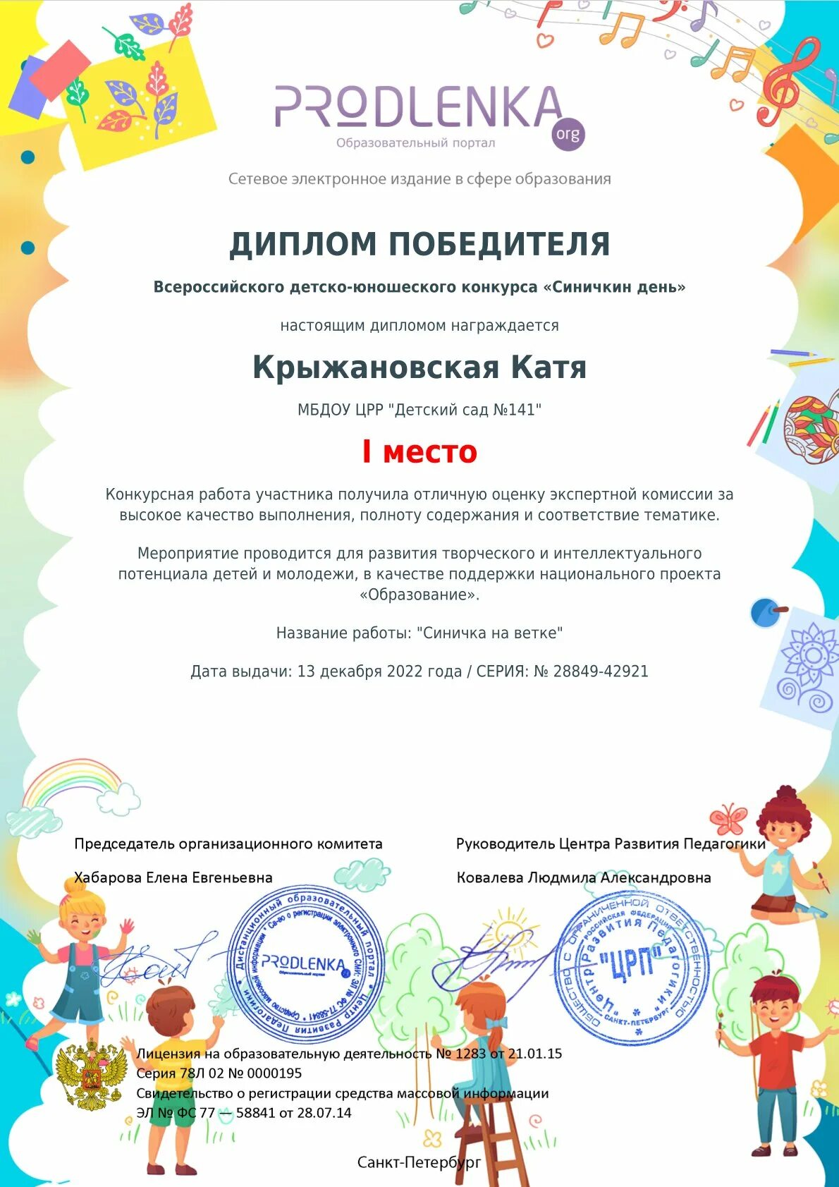 Достижения конкурс для детей и педагогов. Диплом педагога конкурсы для детей и педагогов. диплом победителя педагогического конкурса. конкурс педагогических разработок. диплом победителя творческого конкурса.