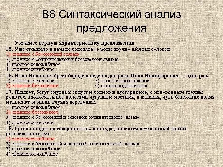 Синтаксический анализ предложения час. Характеристика синтаксического разбора. Характеристика предложения синтаксический разбор. Характеристика предложения. Хврактеристик апредложения.