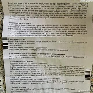 Мильгамма побочные действия