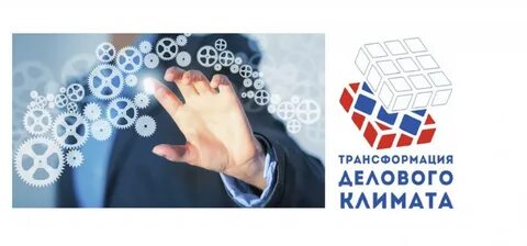 Деловой климат