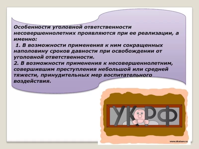 Уголовная ответственность несовершеннолетних тест. Сроки уголовной ответственности. момент привлечения к уголовной ответственности. сроки давности несовершеннолетних. сроки давности для несовершеннолетних ук рф.