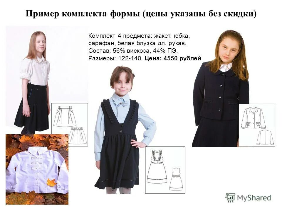 Комплект пример. Определение изделия виды изделий. Пример комплекта. Гвэ сочинение 9 класс примеры. Комплект – два и более изделия.