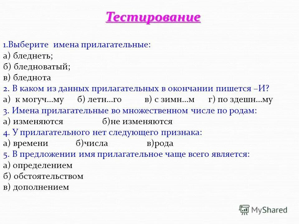 прилагательные к воде. подберите имена прилагательные к данным именам. подобрать к именам существительным имена прилагательные. прилагательные слова. образуйте от данных имен существительных имена прилагательные.