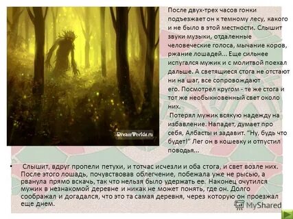 Легенда на татарском языке