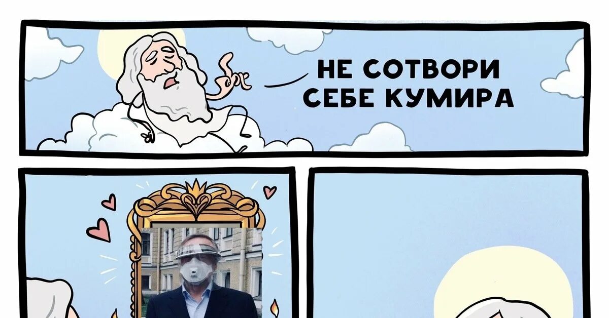 Сотвори самого себе. Не оствори себе кумира. Не Сотвори себе кумира мемы. Цитаты не Сотвори себе кумира. Не Сотвори себе кумира заповедь.