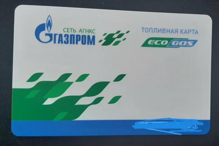 Топливная карта Ecogas. Топливные карты Экогаз метан. Топливные карты опти