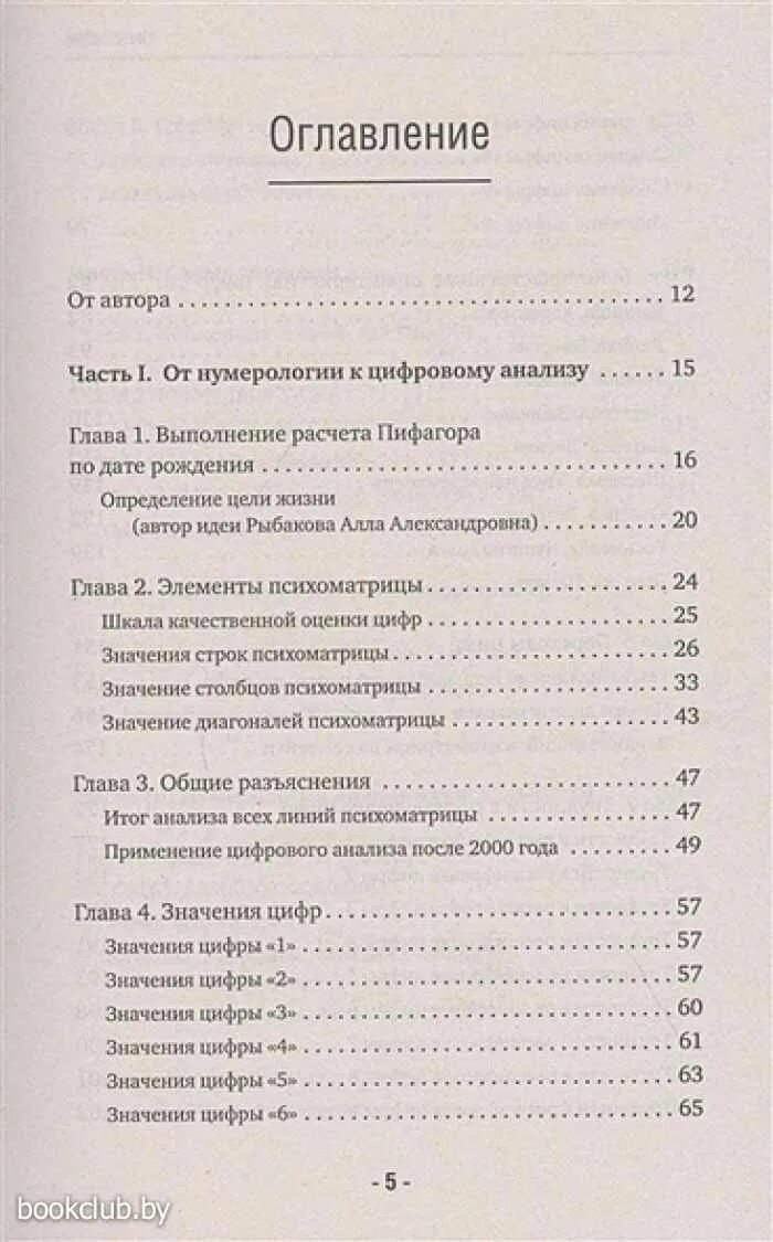 Александров цифровой анализ. Большая книга нумерологии цифровой анализ. Большая книга нумерологии Александров купить. Александров а нумерология полный курс цифрового анализа.