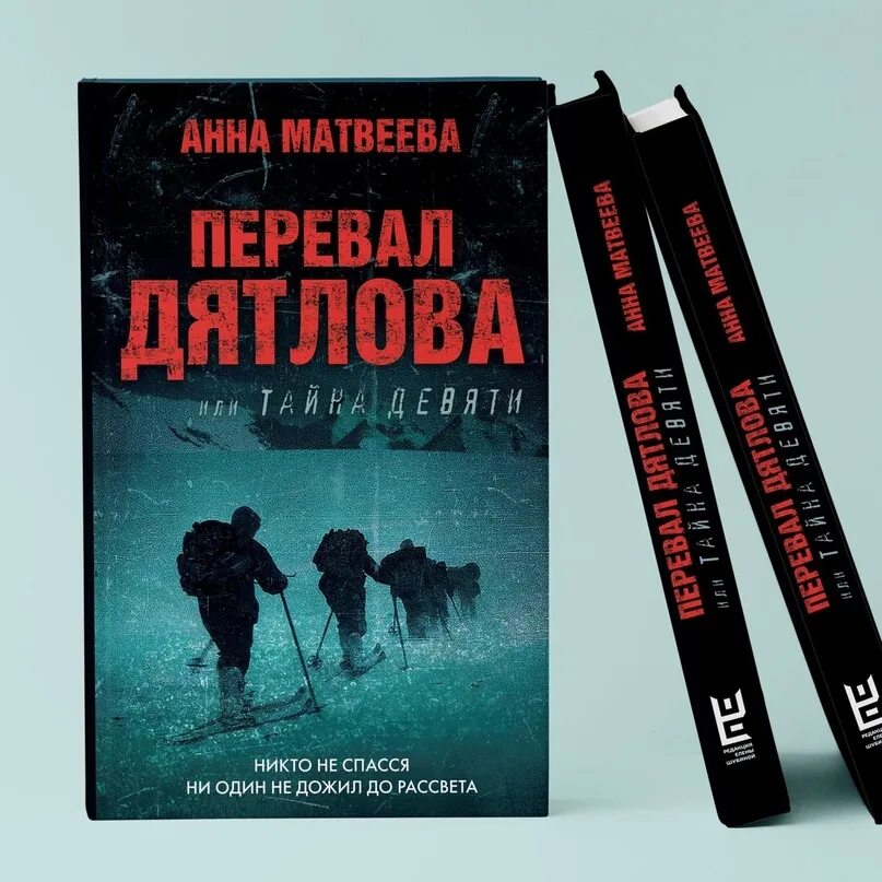 Тайна перевала Дятлова книга Матвеева. Читать анну матвееву