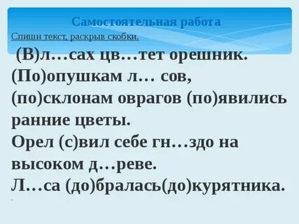 Раскрой скобки укажи раздельное написание слов