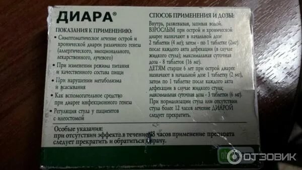 Можно давать собаке активированный уголь. Диара таблетки инструкция. Лоперамид Диара. Диар таблетки от диареи. От диареи Диара.