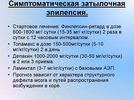 Структурная эпилепсия