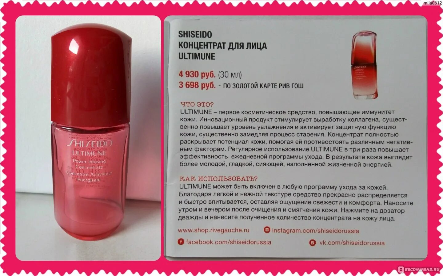 Сыворотка шисейдо красная. Сыворотка Shiseido Ultimate. Концентрат для лица Shiseido Ultimune. Shiseido Ultimate Power infusing Concentrate.