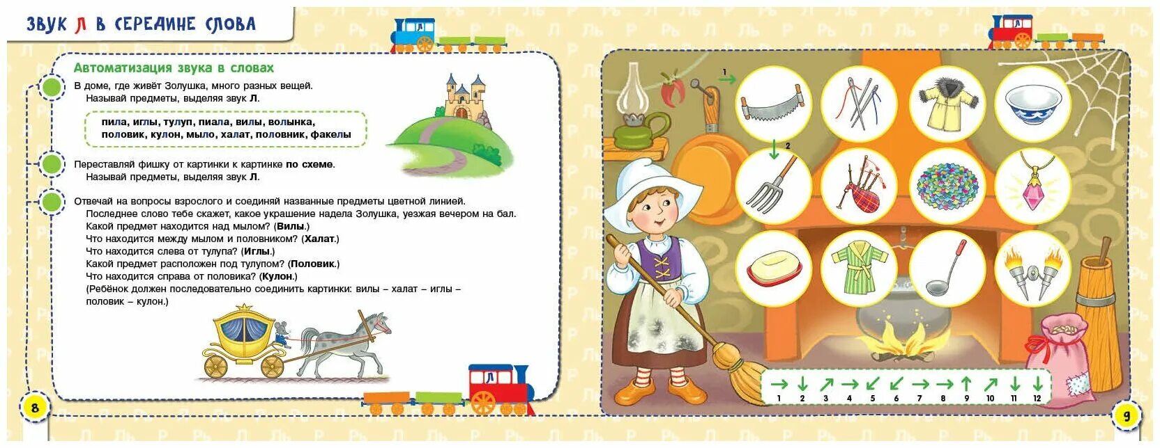 Р л программы. Логопедическая артикуляционная гимнастика для детей 3-4 лет. Занкова школьная программа 1. А носова р. Занятие по постановке звука р.