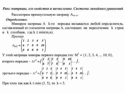 Вычисление ранга