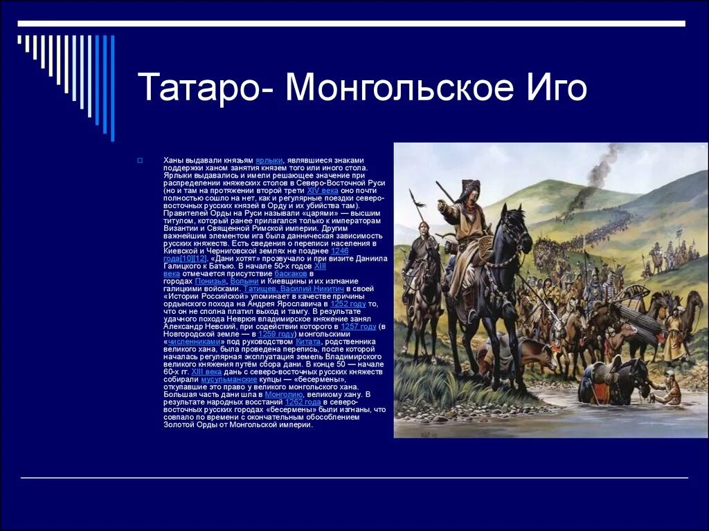 Что такое иго в истории. Татаро-монгольское иго Золотая Орда. Земли татаро монгольского Ига. Татаро Монголы Золотая Орда. Правление монголо-татарского Ига.