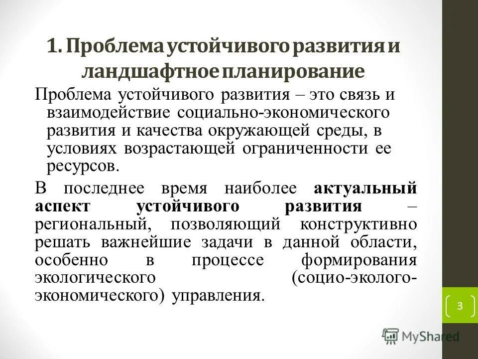 Проблемы устойчивого развития в россии. Решению проблемы устойчивого. Решению проблемы устойчивого. Социальные аспекты проблемы. Оценка решение (устойчивое / неустойчивое).