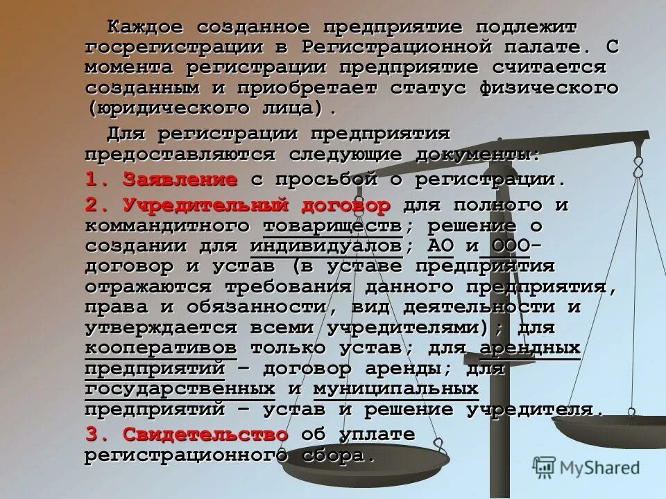 государственной регистрации подлежат. какие входящие документы подлежат регистрации. предприятие подлежит регистрации. организация считается созданной с момента. какие виды документов не подлежат регистрации.